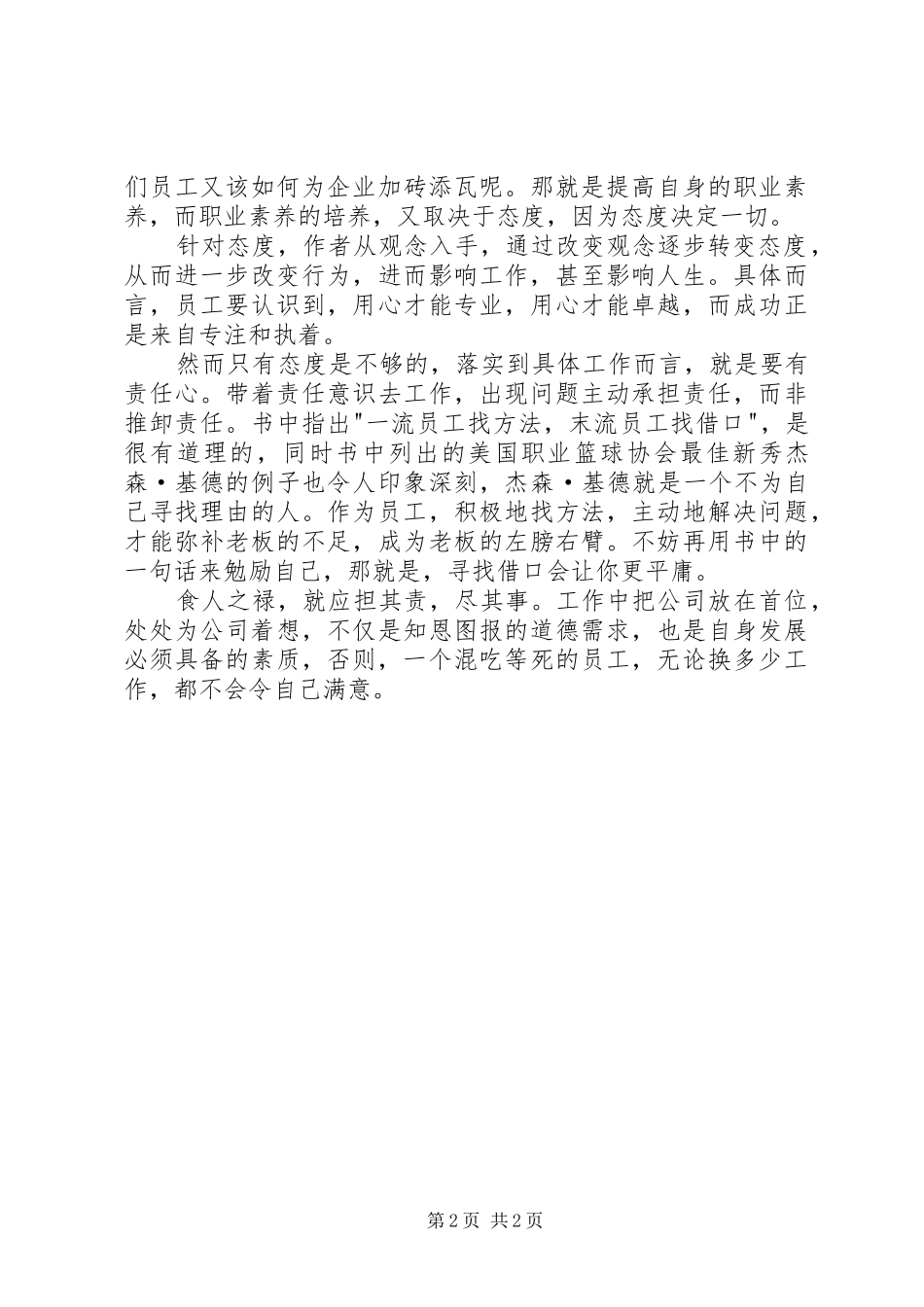 读《将心比薪》有感_第2页