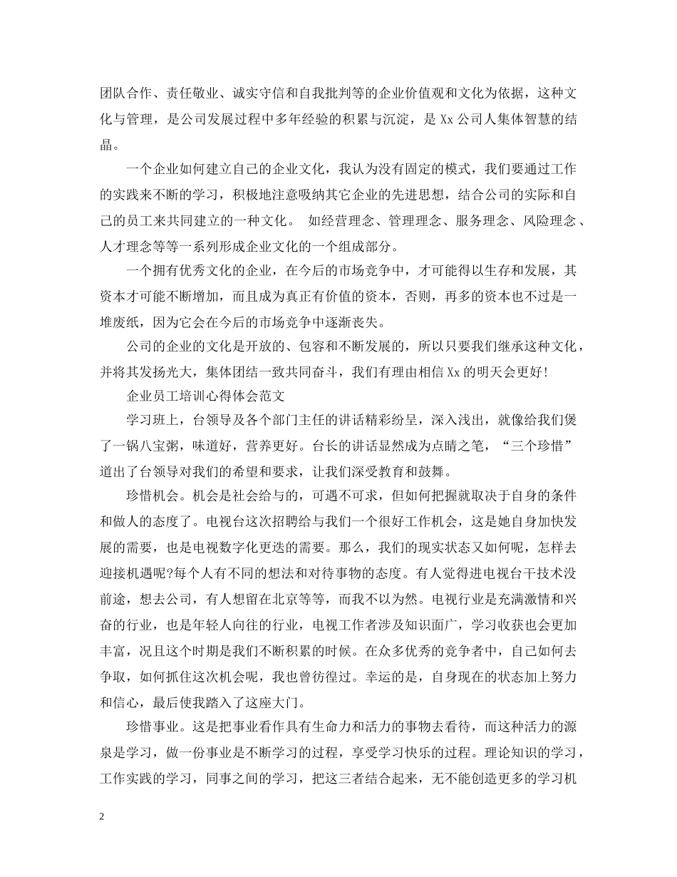 企业员工培训心得范文_第2页