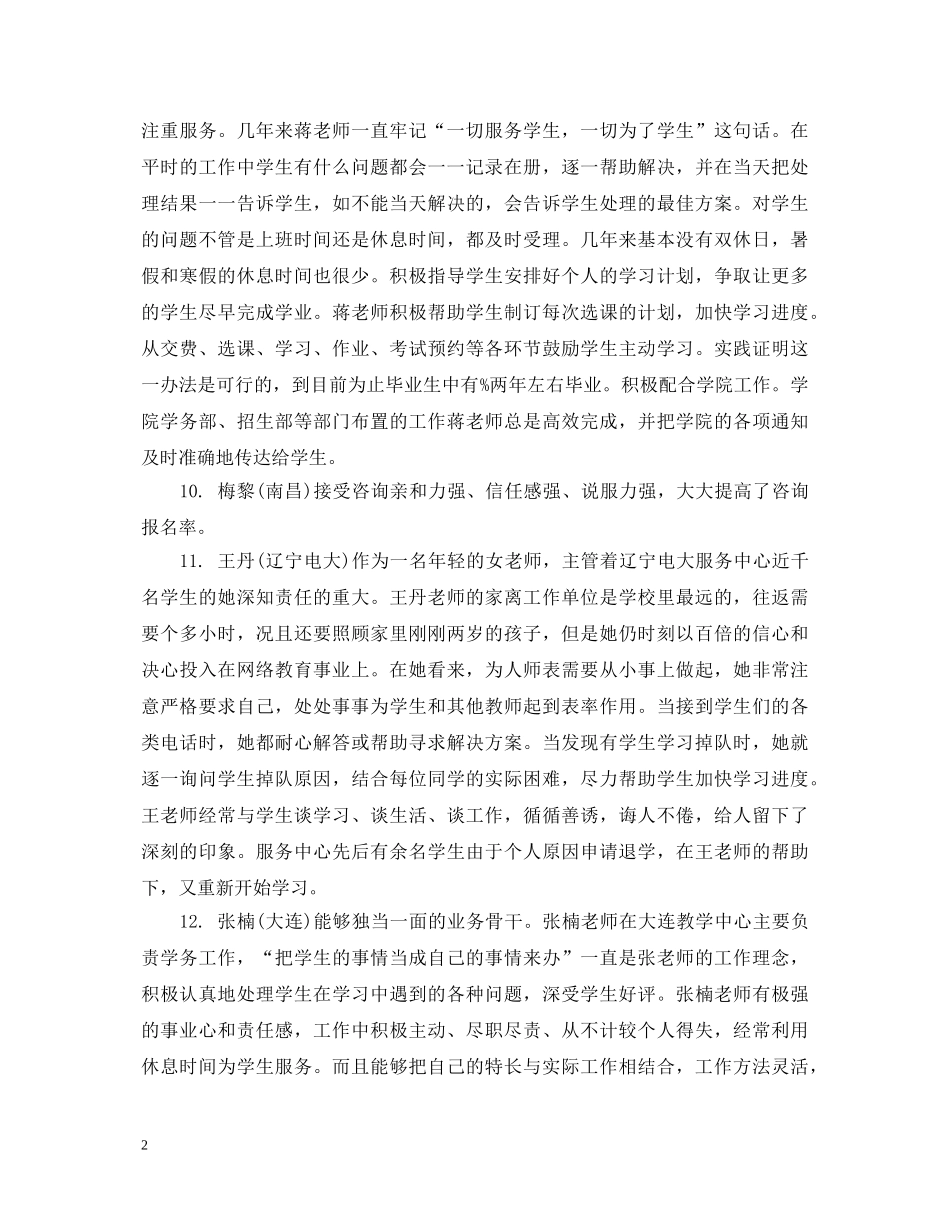 企业员工工作态度评语_第2页