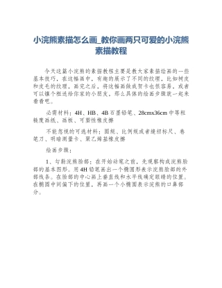 小浣熊素描怎么画_教你画两只可爱的小浣熊素描教程