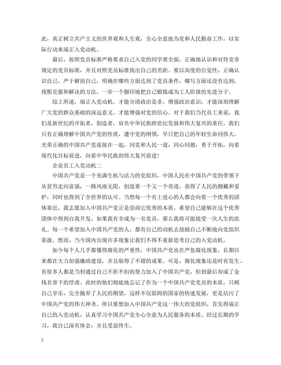 企业员工入党动机【3篇】_第2页