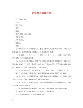 企业员工借调合同