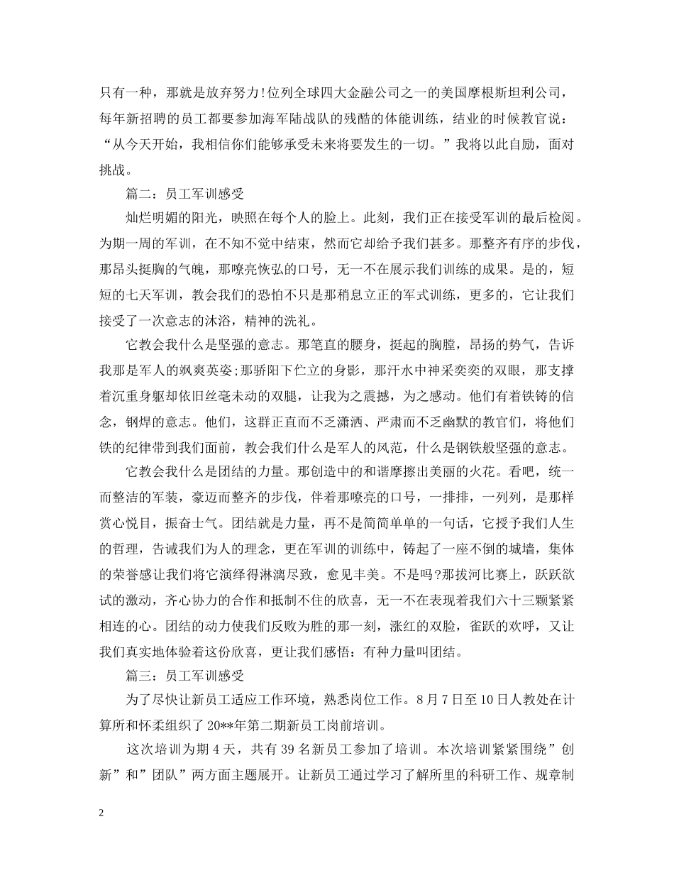 企业员工军训感受3篇_第2页