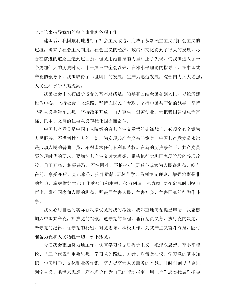 企业员工入党申请提纲范例参考_第2页