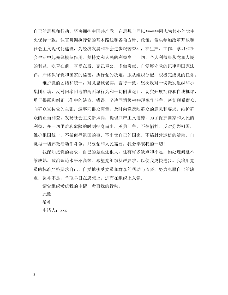 企业员工入党申请提纲范例参考_第3页