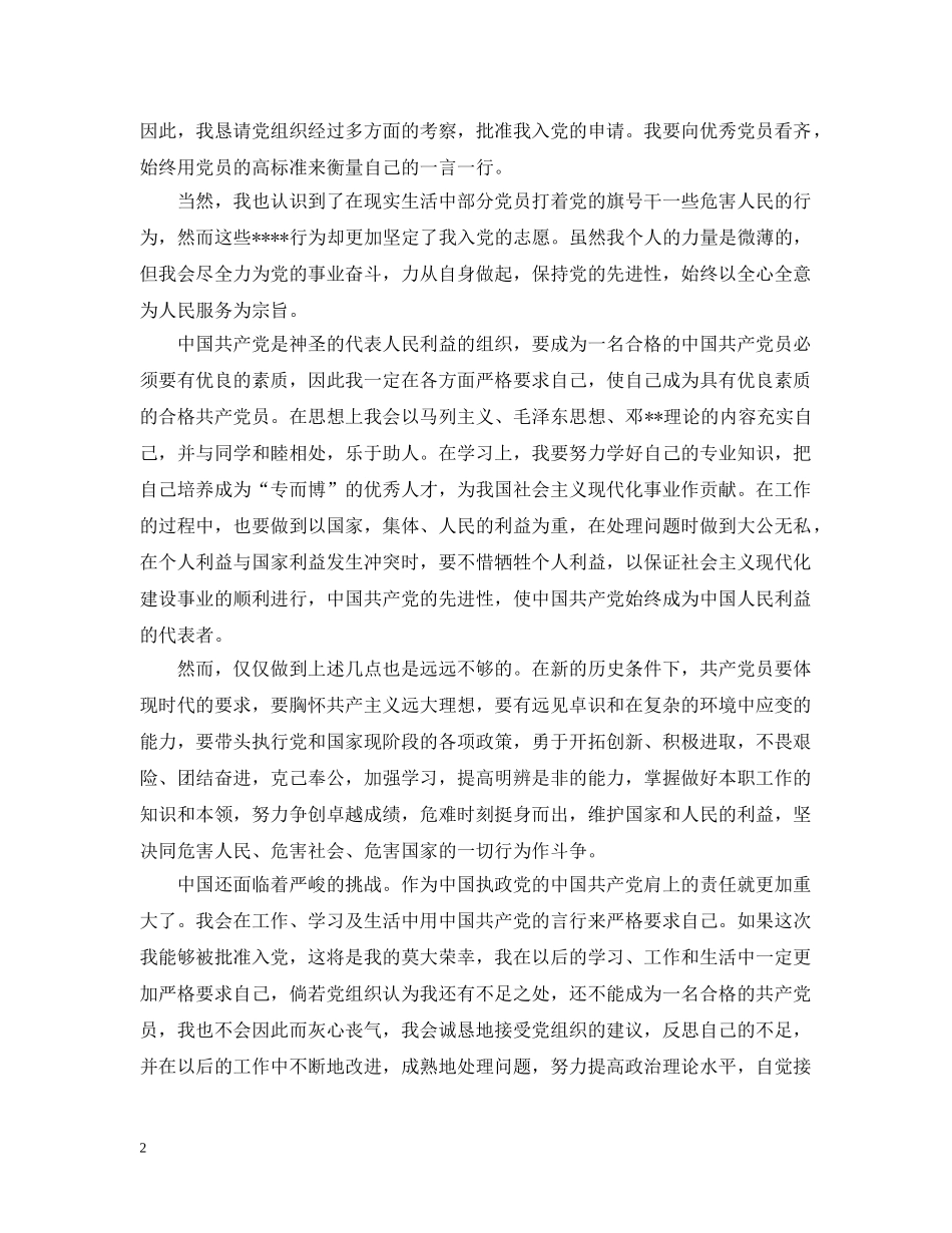 企业员工入党申请提纲模板示例_第2页