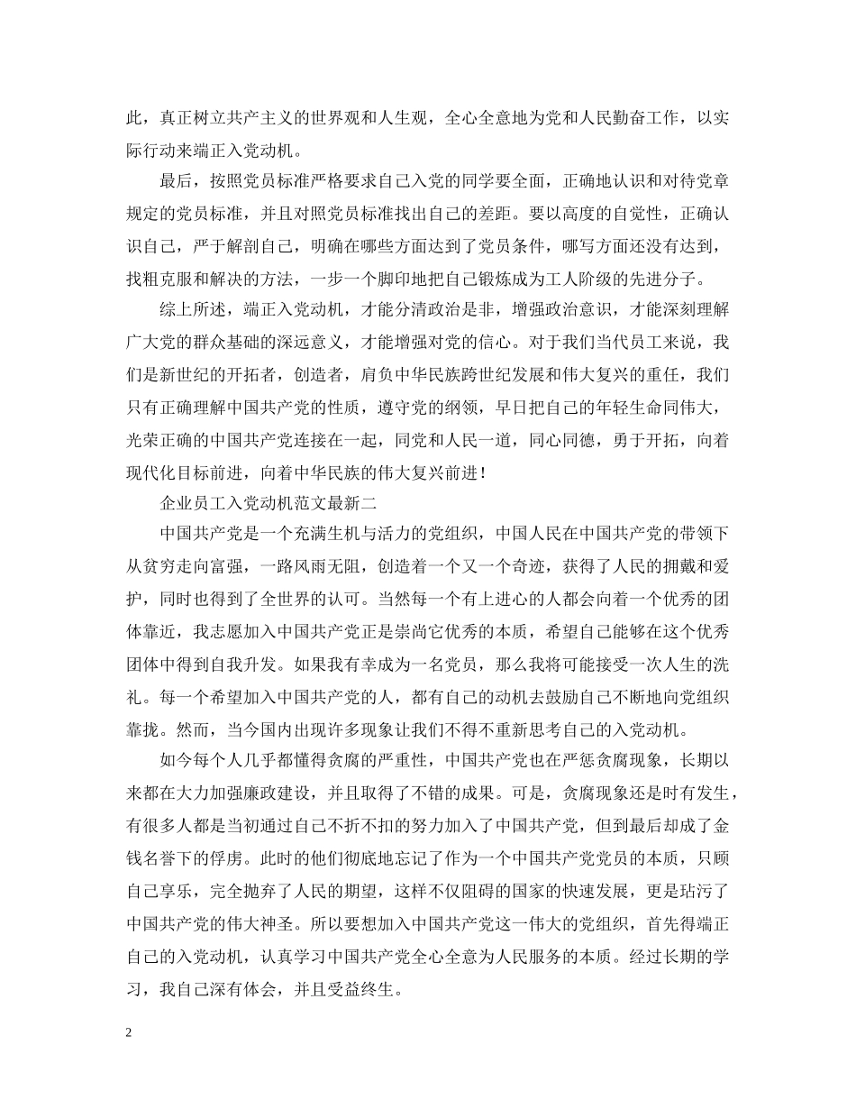 企业员工入党动机范文最新_第2页