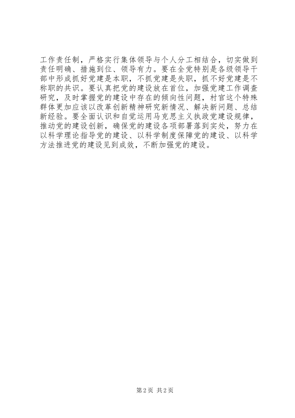 十七届四中全会学习心得体会_第2页