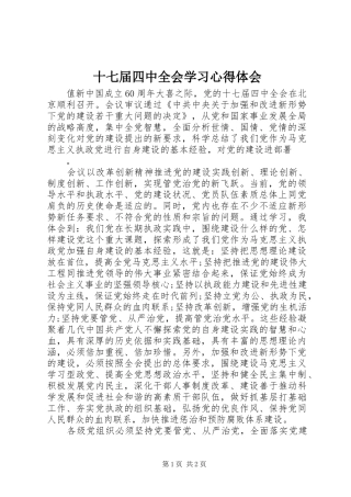 十七届四中全会学习心得体会
