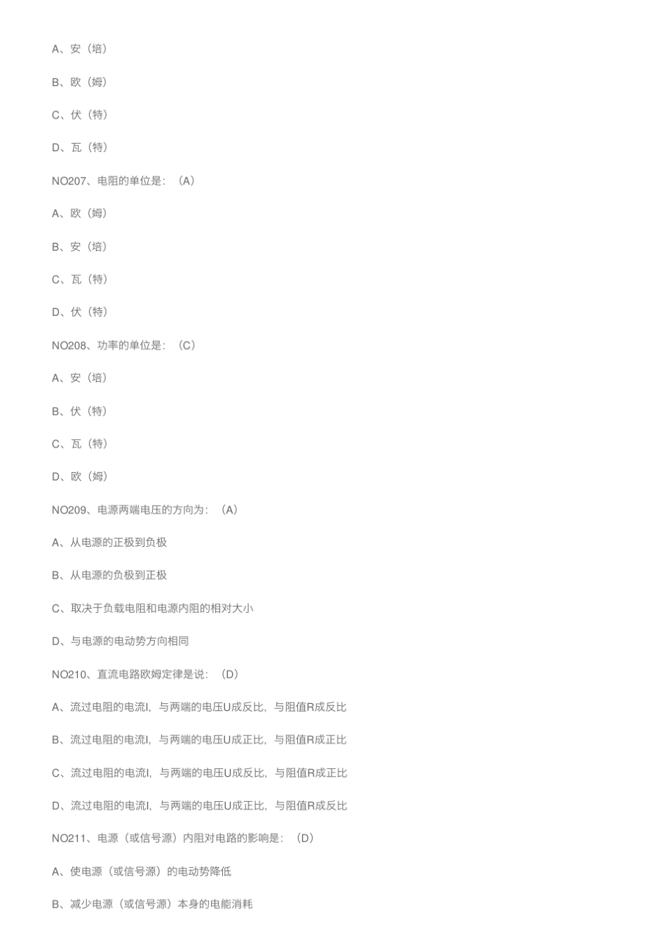 业余无线电操作技术能力验证题库!(三)_第2页
