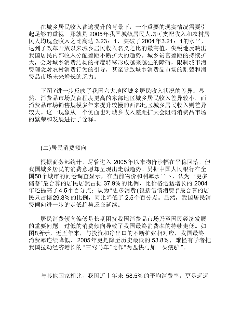 消费品市场分析报告_第2页