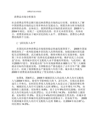 消费品市场分析报告