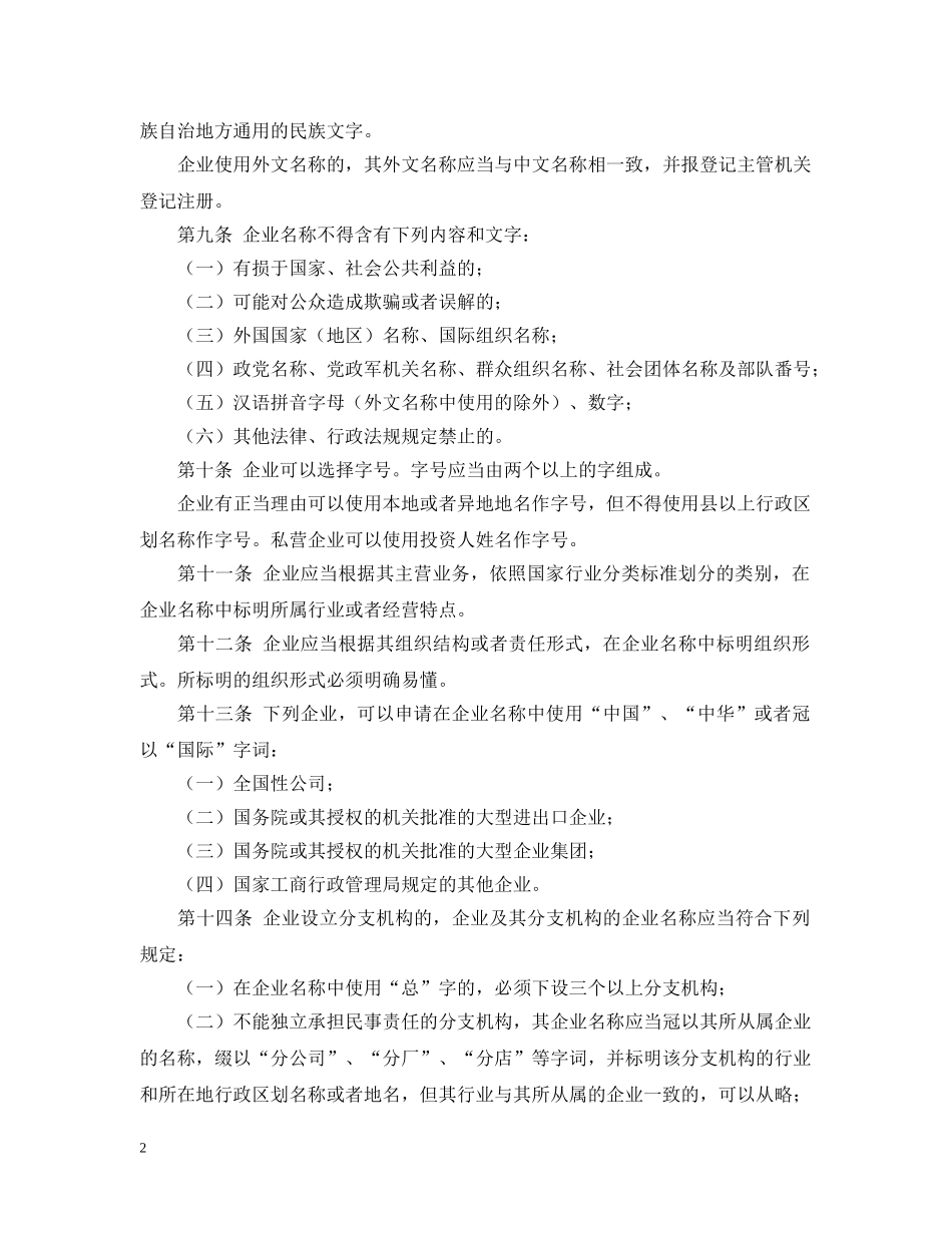 企业名称登记管理规定_第2页