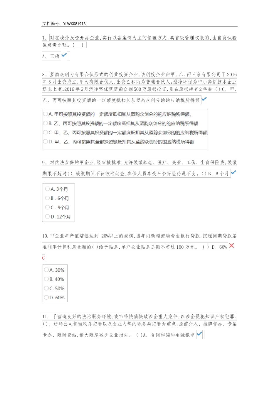 招商引资知识竞赛试题库1_第2页