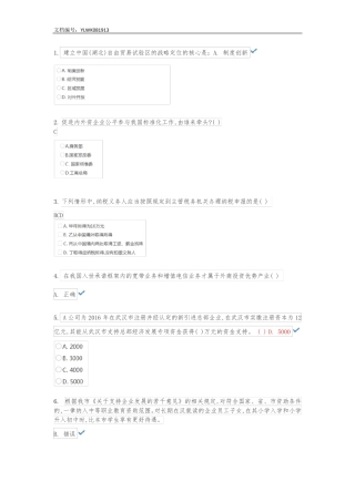 招商引资知识竞赛试题库1