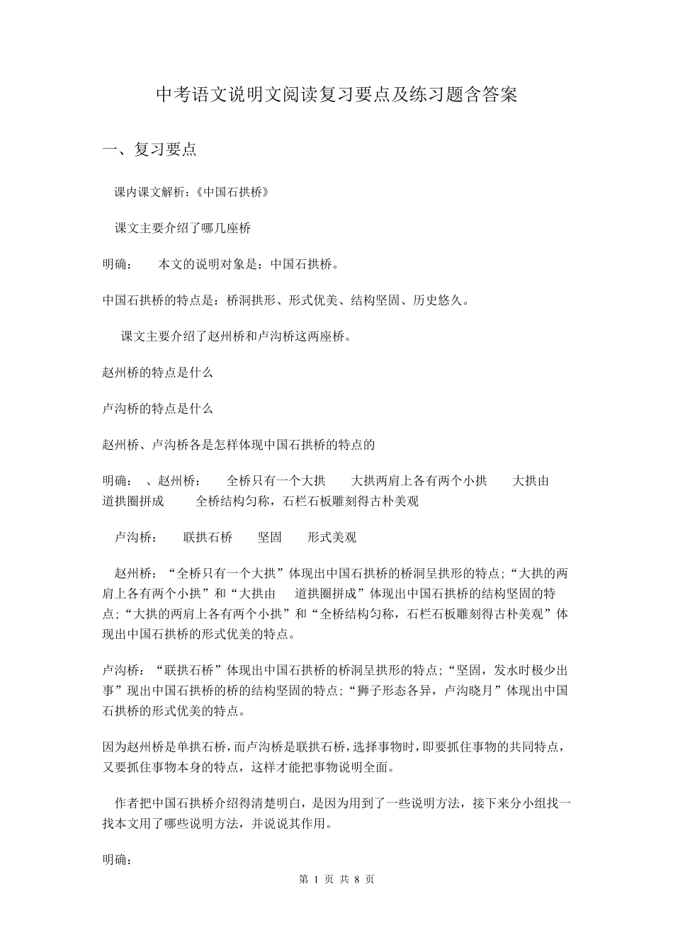 中考语文说明文阅读复习要点及练习题含答案 _第1页