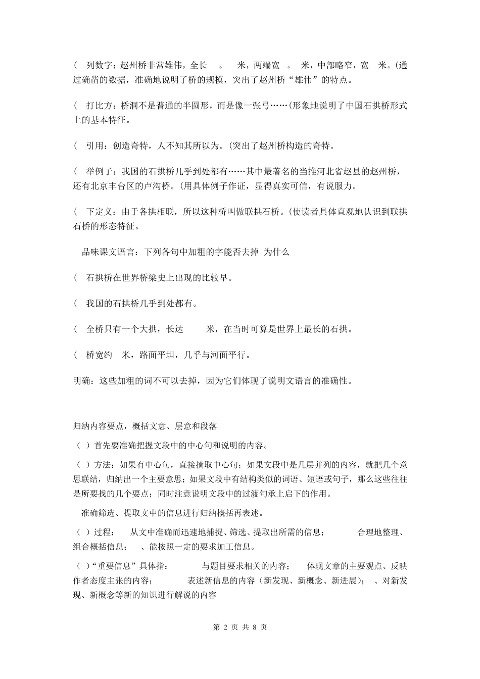 中考语文说明文阅读复习要点及练习题含答案 _第2页