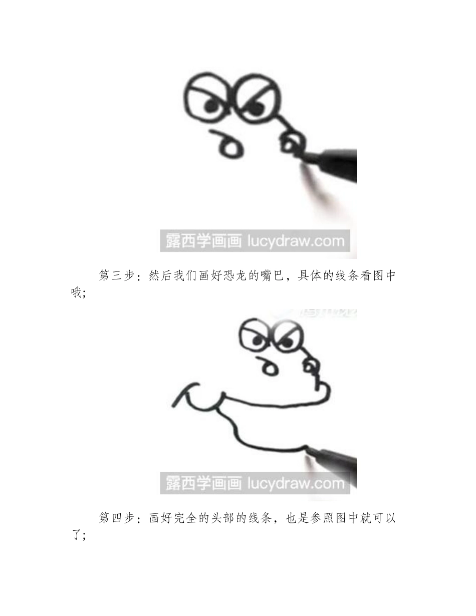 怎么画简笔画霸王龙简笔画教程_第2页