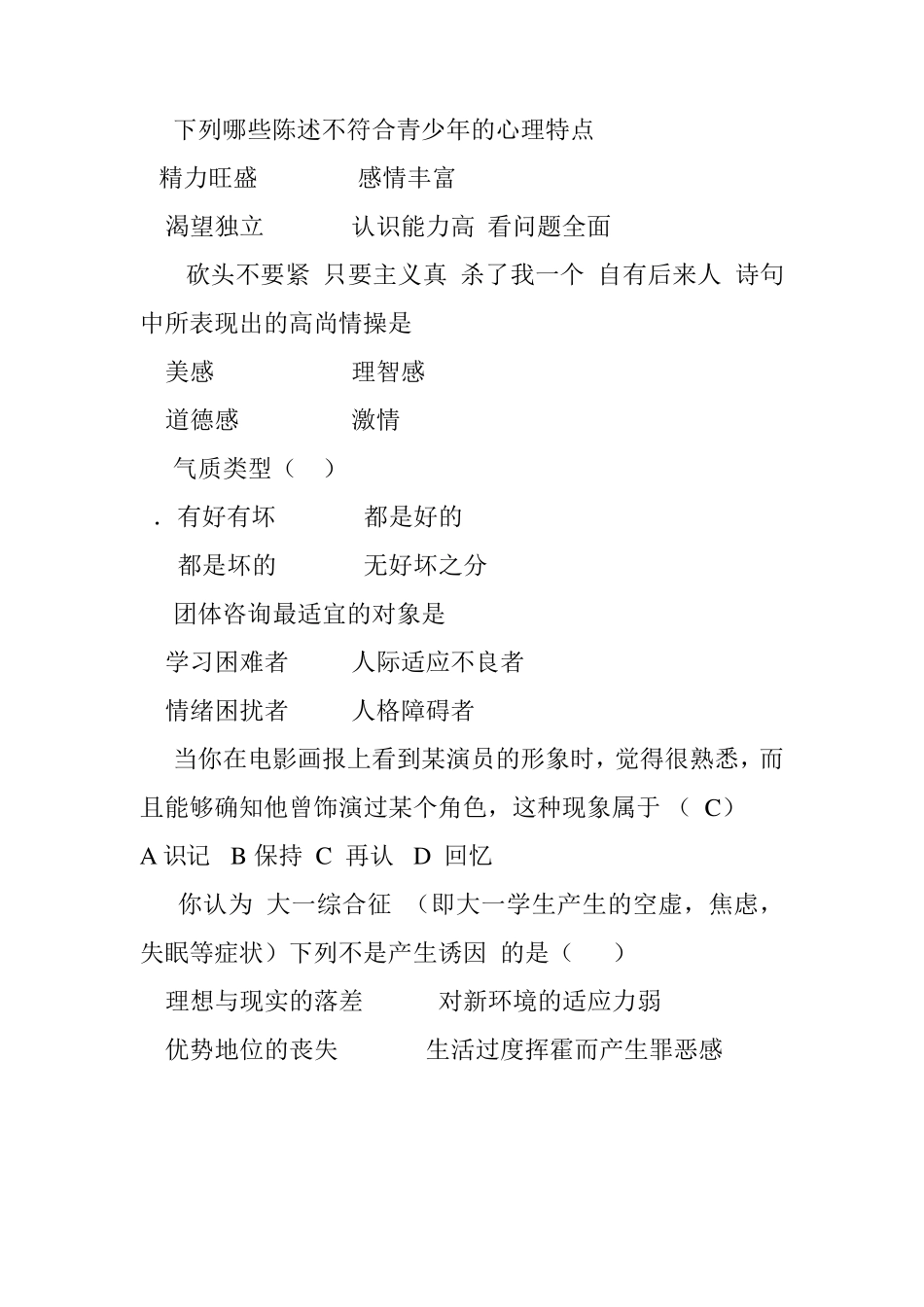 心理知识竞赛决赛题库有答案_第2页