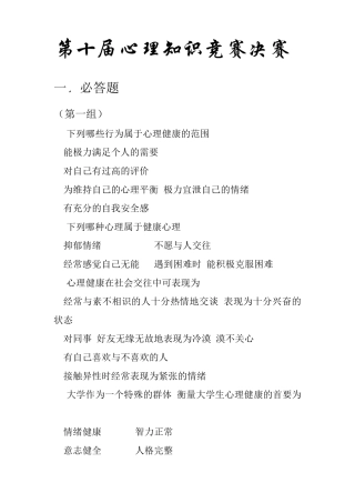心理知识竞赛决赛题库有答案