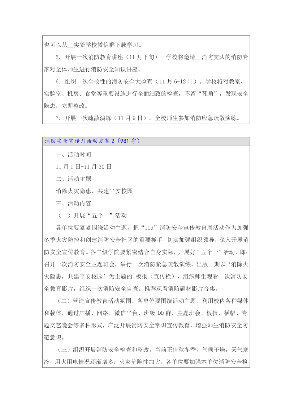 消防安全宣传月活动方案(精选6篇) _第2页