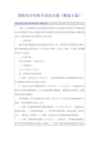 消防安全宣传月活动方案(精选6篇) 