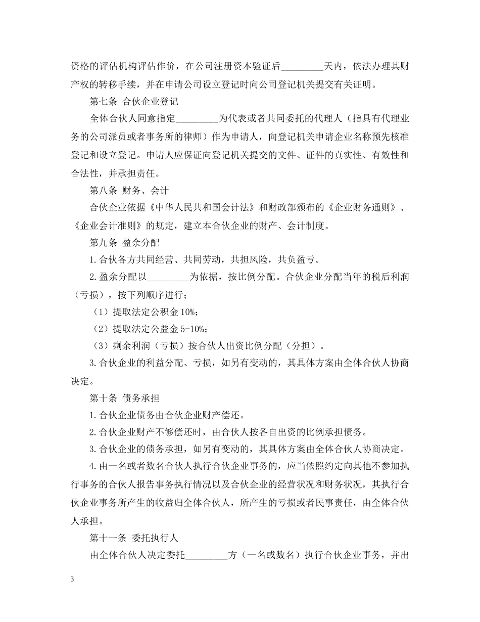 企业合伙的合同范本_第3页