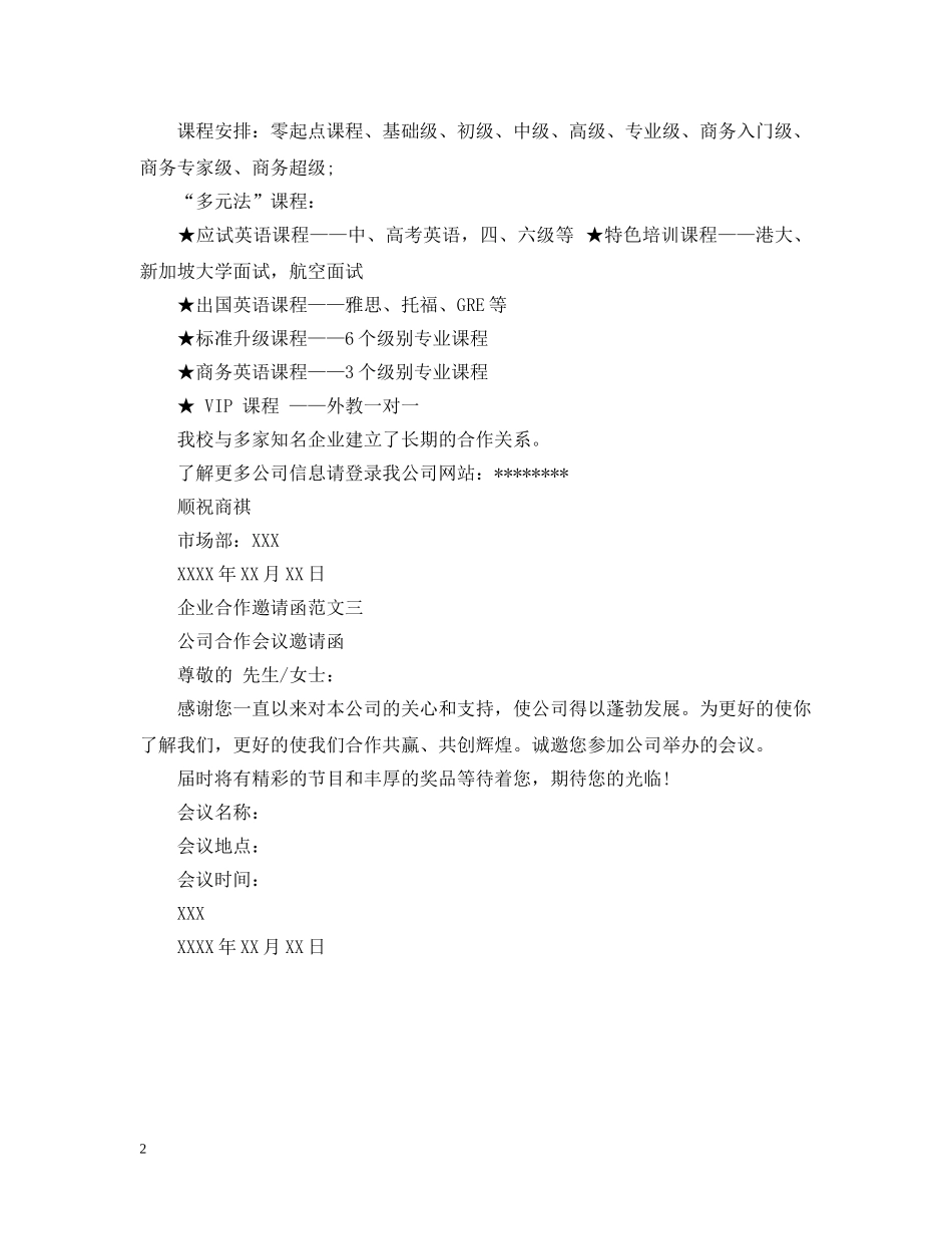 企业合作邀请函_第2页