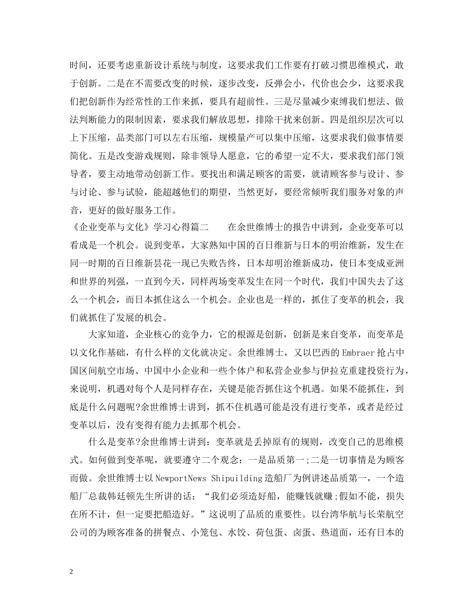 企业变革与文化学习心得3篇_第2页