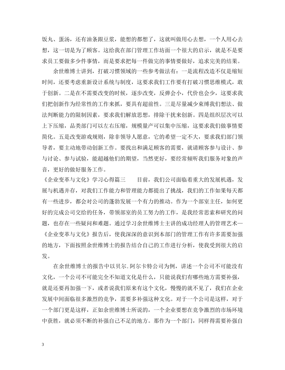 企业变革与文化学习心得3篇_第3页