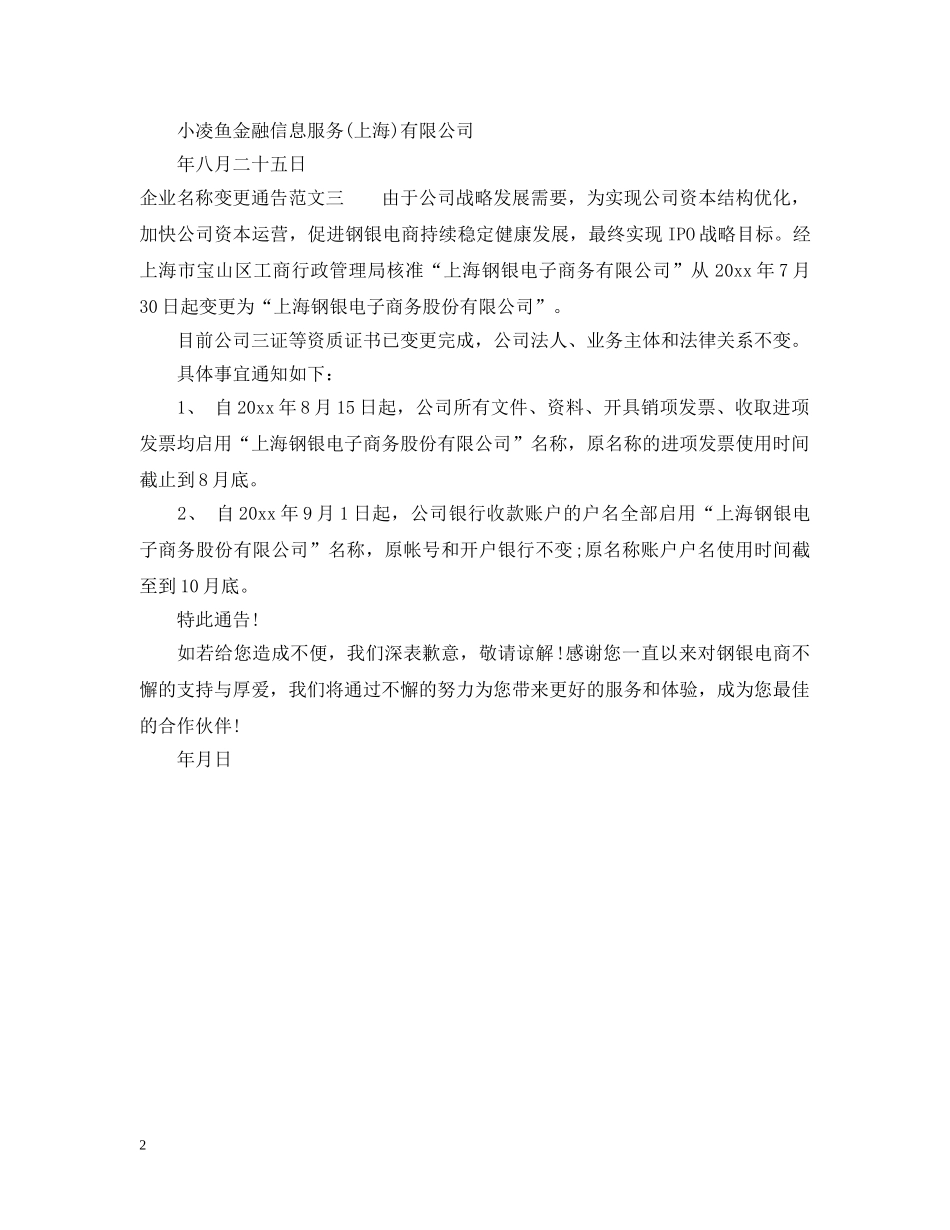 企业名称变更通告_第2页