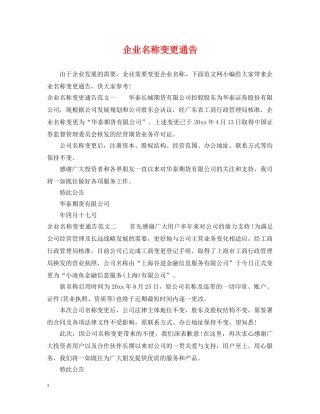 企业名称变更通告