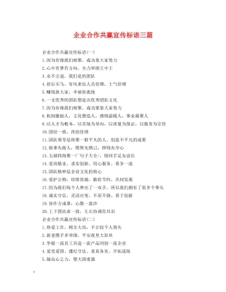 企业合作共赢宣传标语三篇