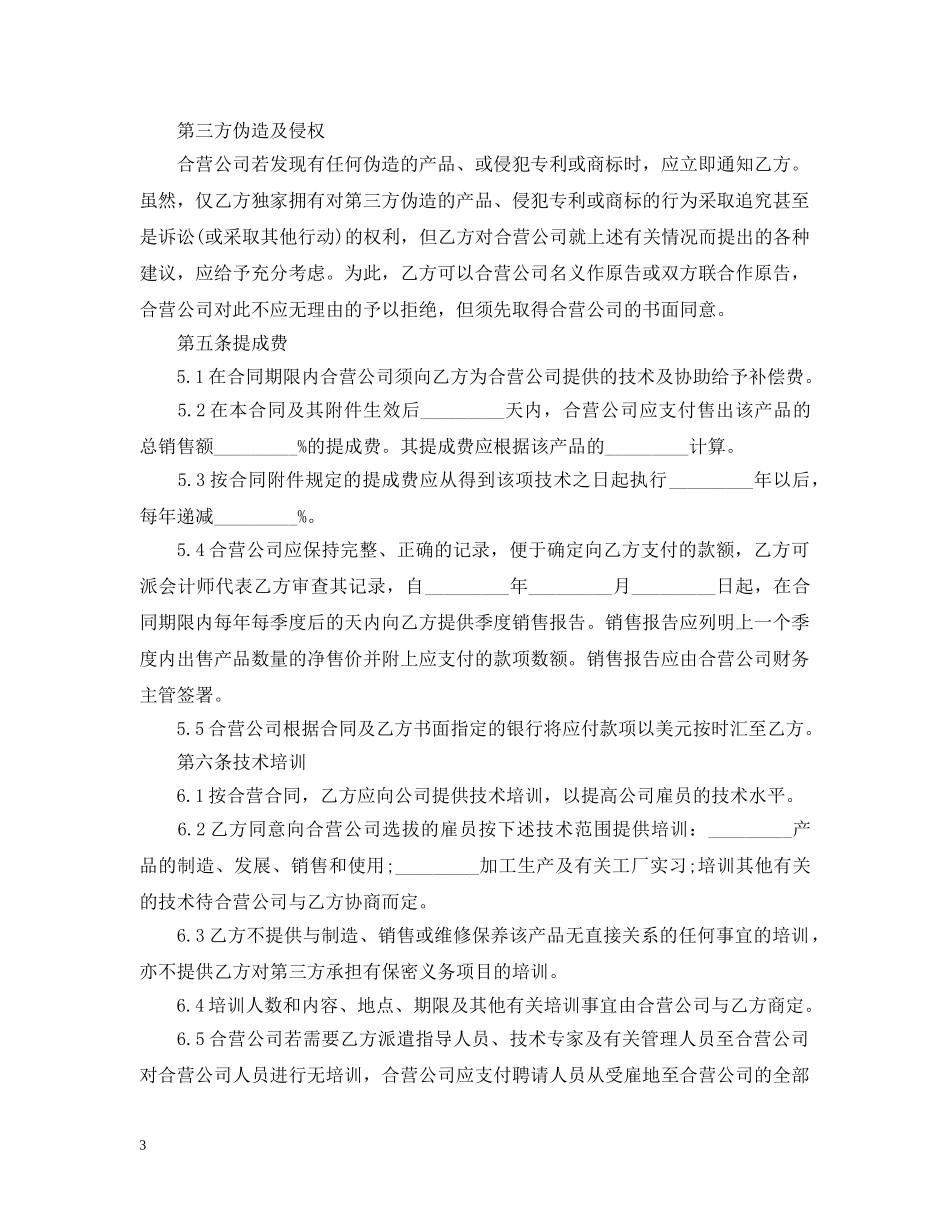 企业合作经营合同_第3页