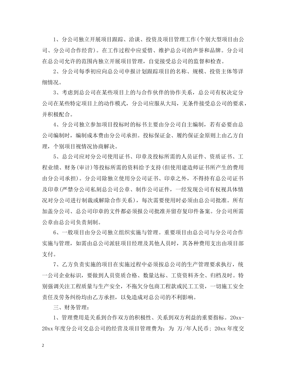 企业合作经营合同范本_第2页