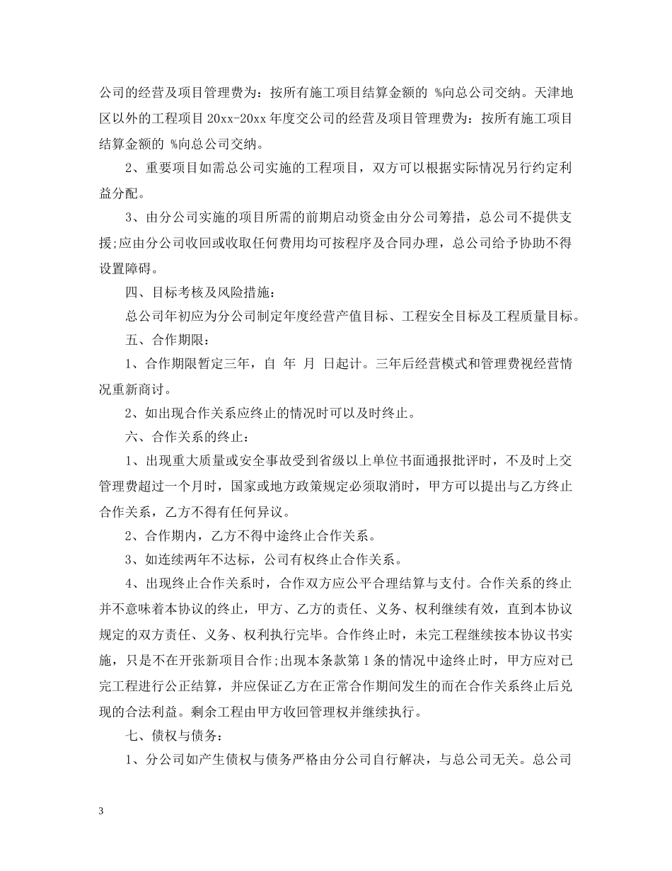 企业合作经营合同范本_第3页