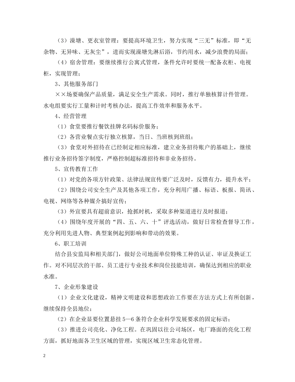 企业后勤工作思路范本_第2页