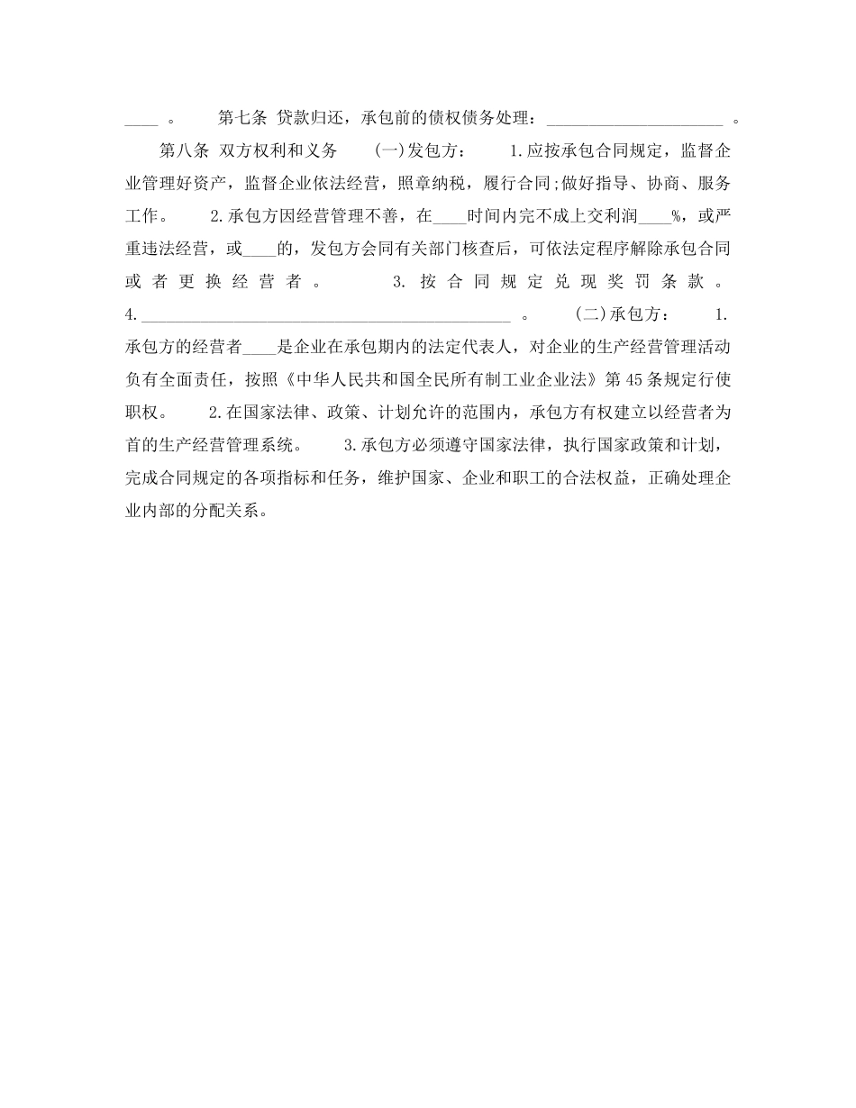 企业合作项目合同范本_第2页