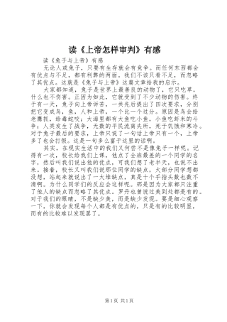 读《上帝怎样审判》有感