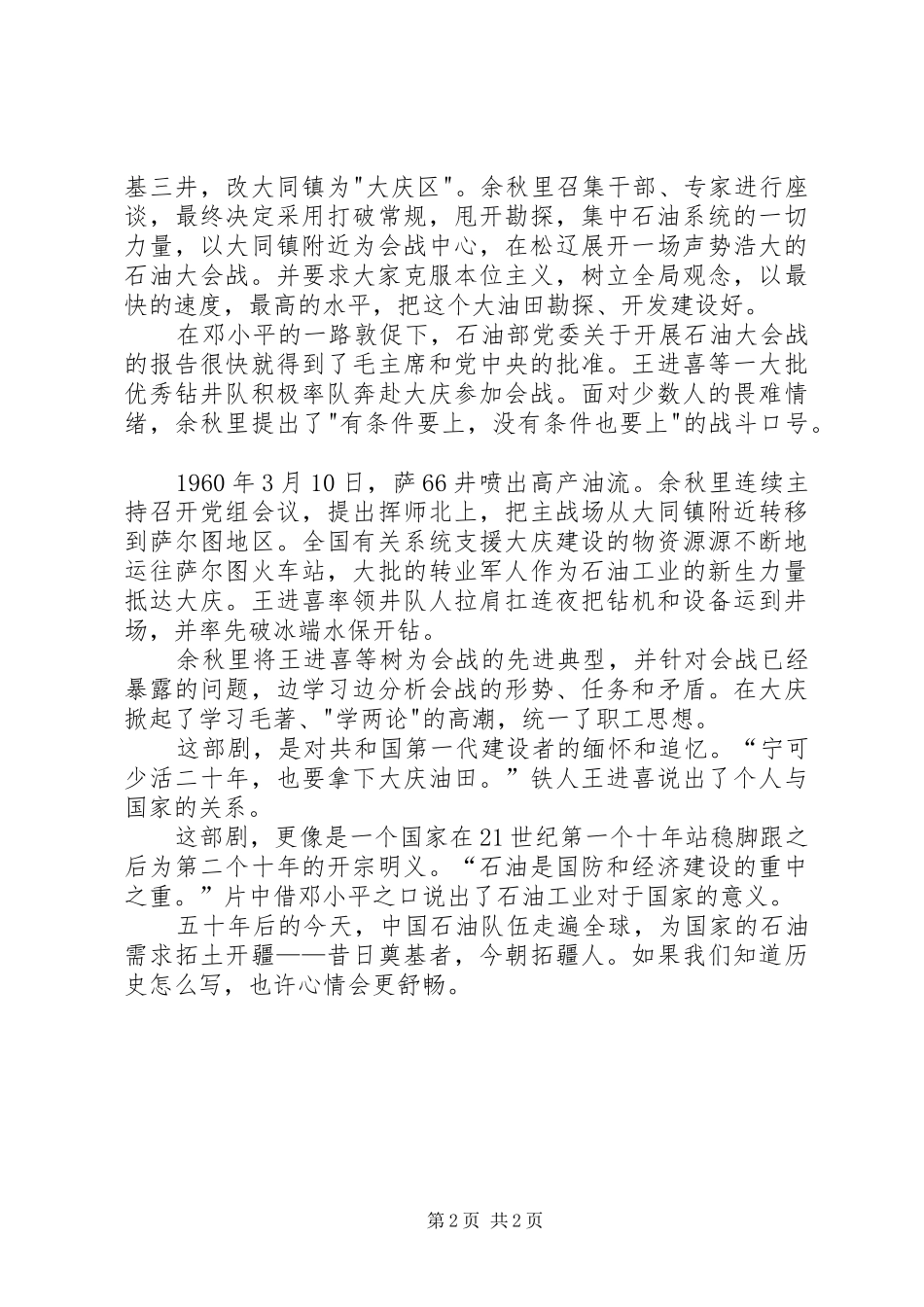 《奠基者》观后心得体会[1]_第2页