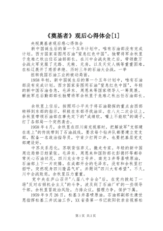 《奠基者》观后心得体会[1]