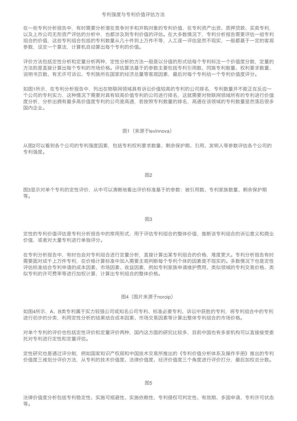 专利强度与专利价值评估方法_第1页