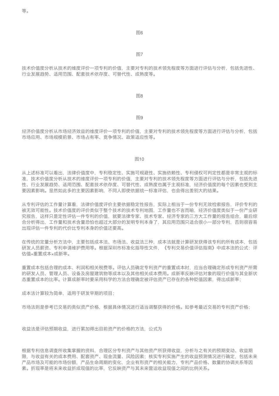 专利强度与专利价值评估方法_第2页