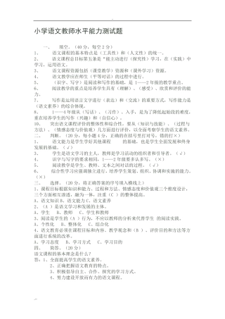 小学语文教师水平能力测试题 