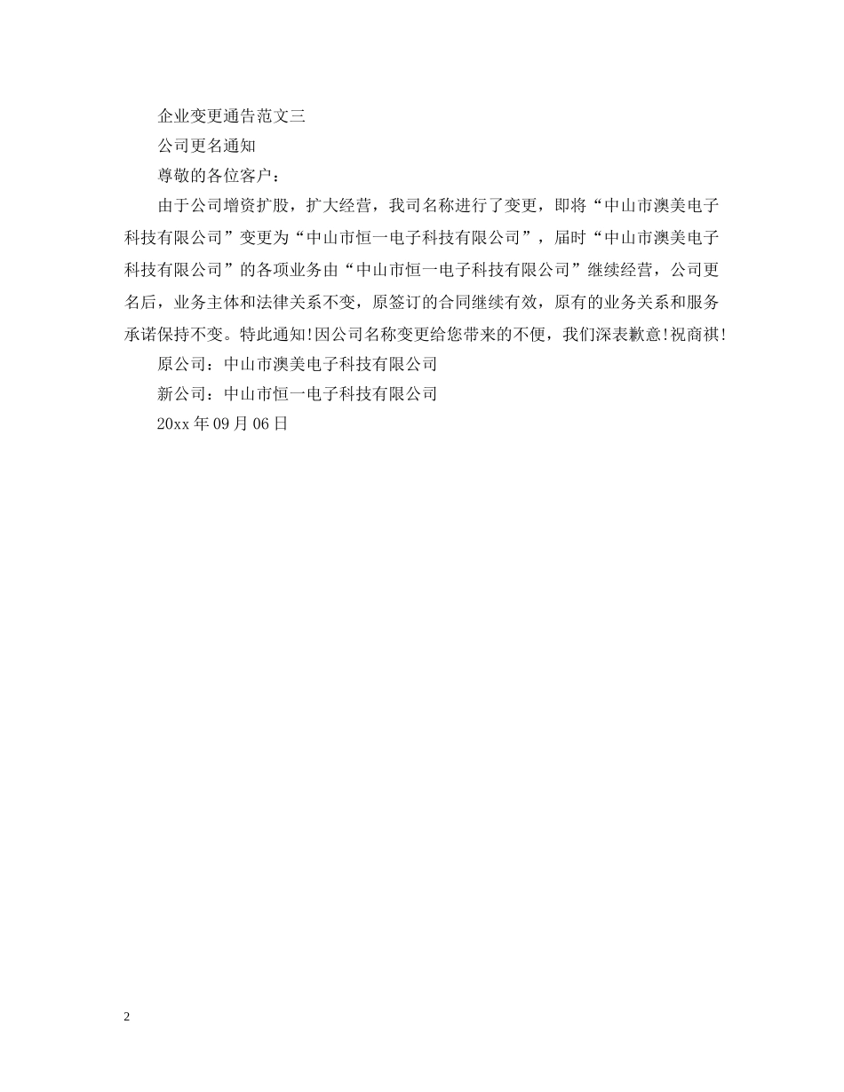 企业变更通告_第2页