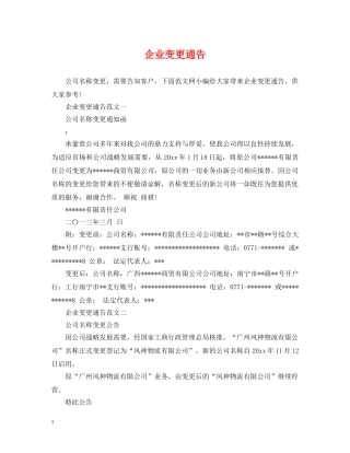 企业变更通告