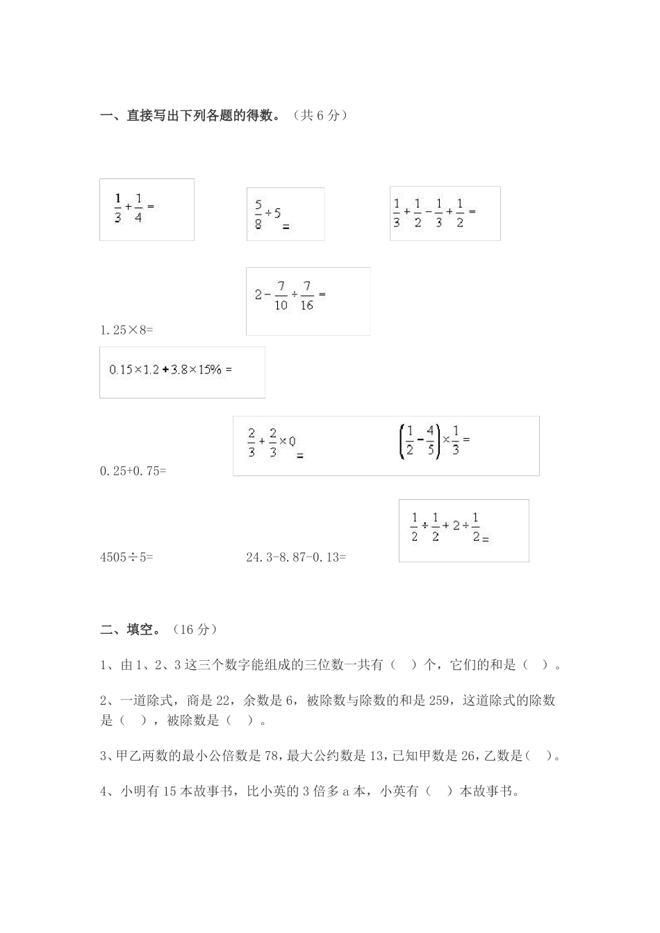 重点重点中学小升初数学试卷及答案_第1页