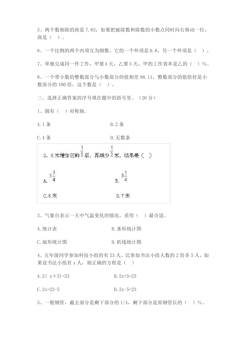 重点重点中学小升初数学试卷及答案_第2页