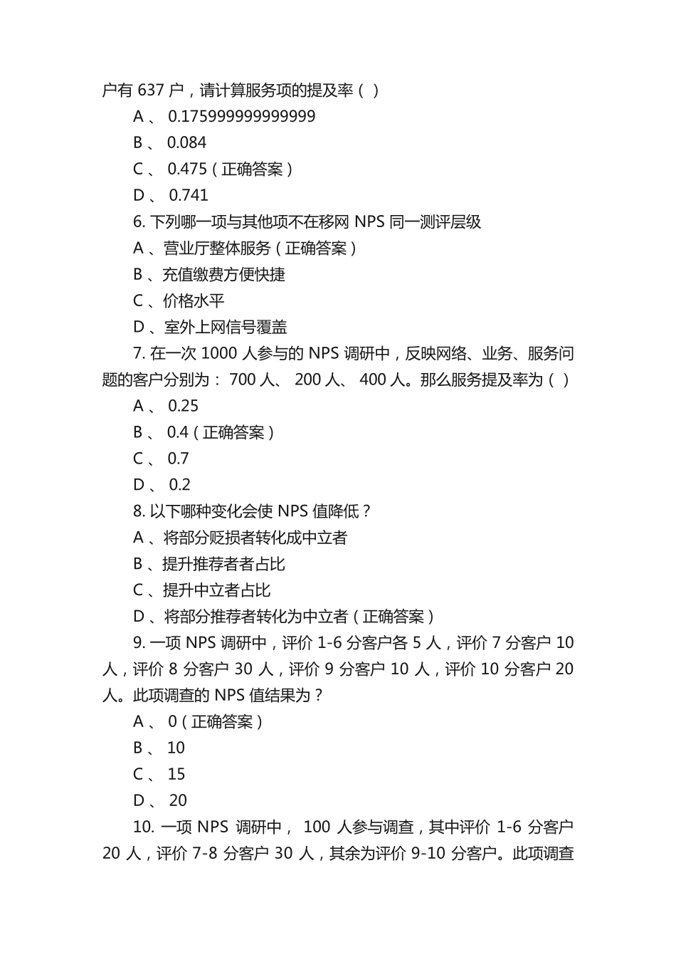 智网工程师初级认证模拟考(公共基础知识)题库及答案_第2页