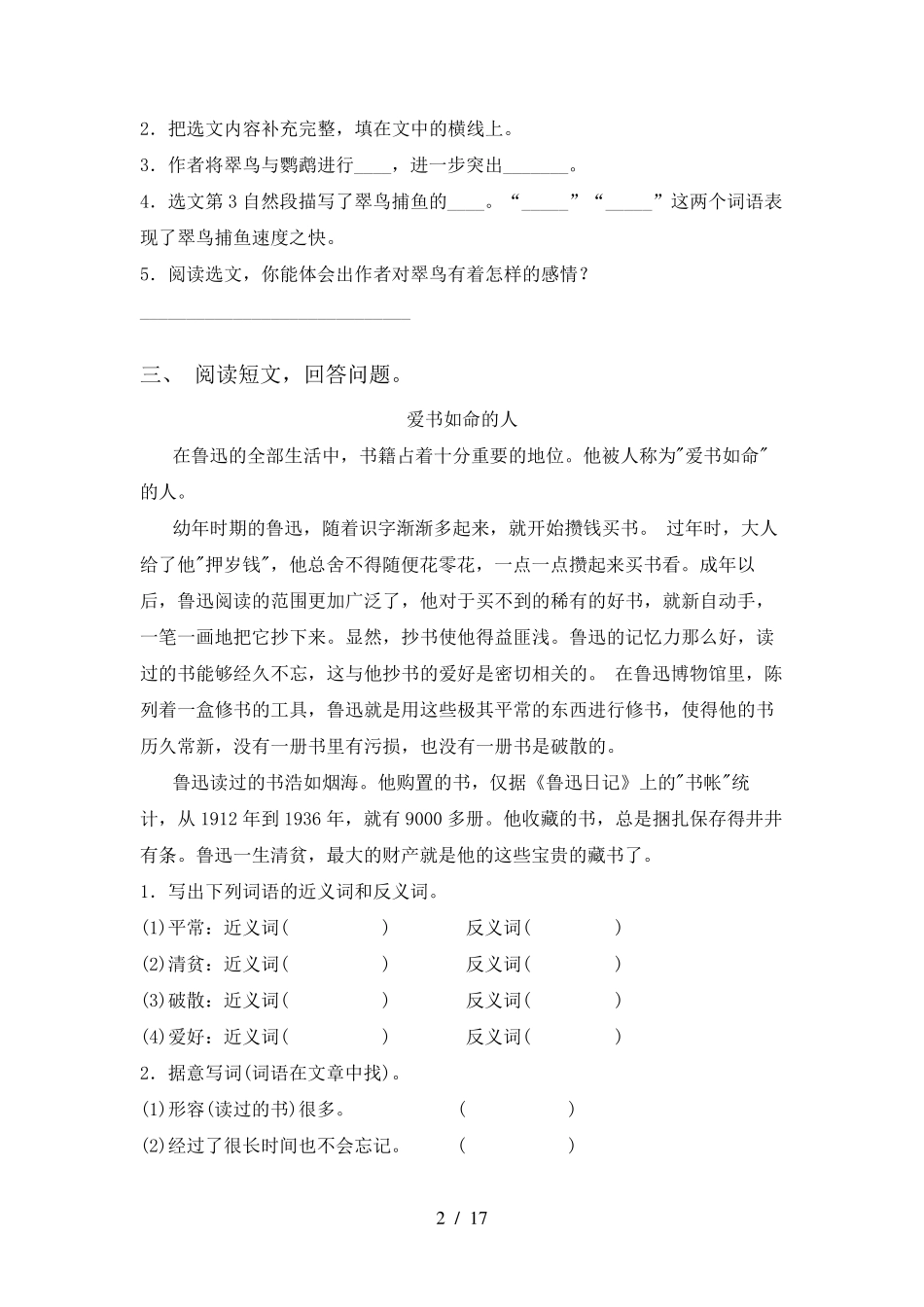 小学三年级语文下册短文阅读专项水平练习及答案 _第2页
